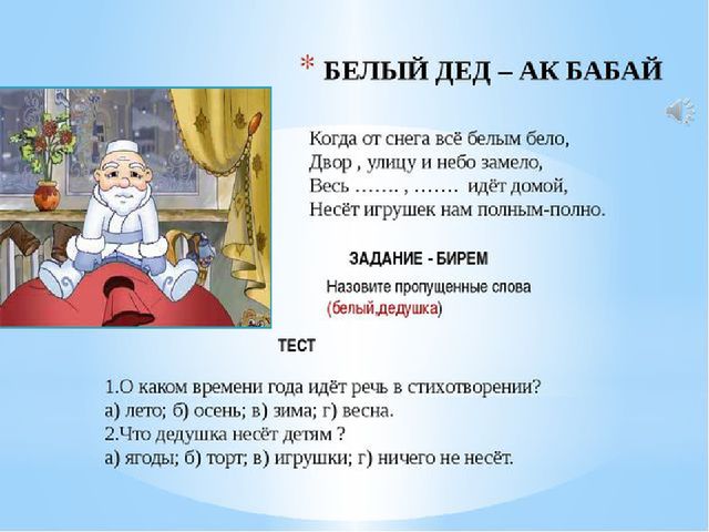 Презентация для детей подготовительной группы на тему "Габдулла Тукай сказки и стихи"