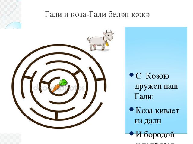 Презентация для детей подготовительной группы на тему "Габдулла Тукай сказки и стихи"