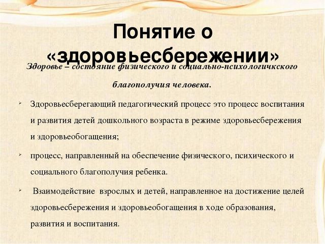 «Формирование у детей основ базовой культуры здоровьесбережения через оптимизацию образовательной деятельности»