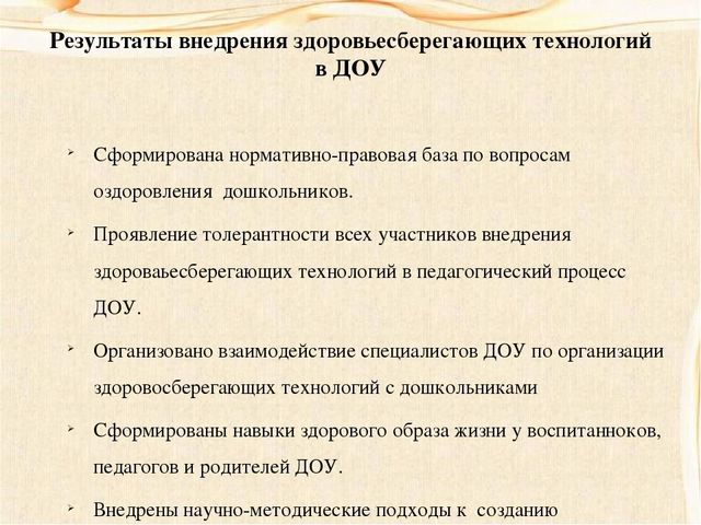 «Формирование у детей основ базовой культуры здоровьесбережения через оптимизацию образовательной деятельности»
