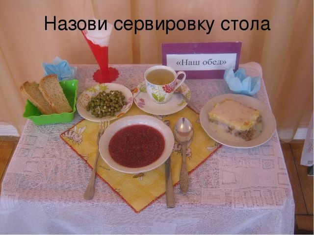 Интерактивная игра "Здоровое питание"