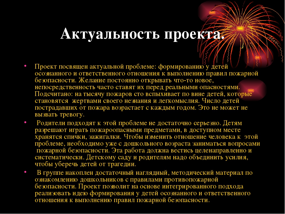 Презентация проекта "Пожару- нет!!