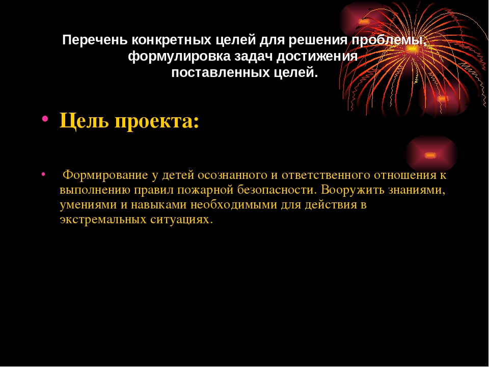 Презентация проекта "Пожару- нет!!