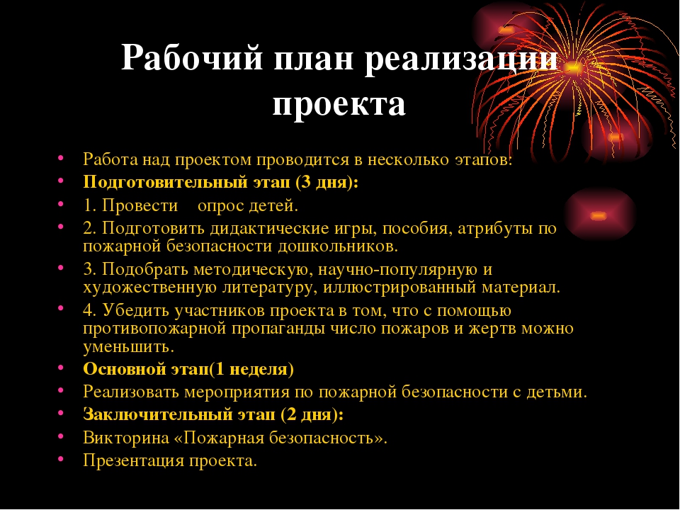 Презентация проекта "Пожару- нет!!