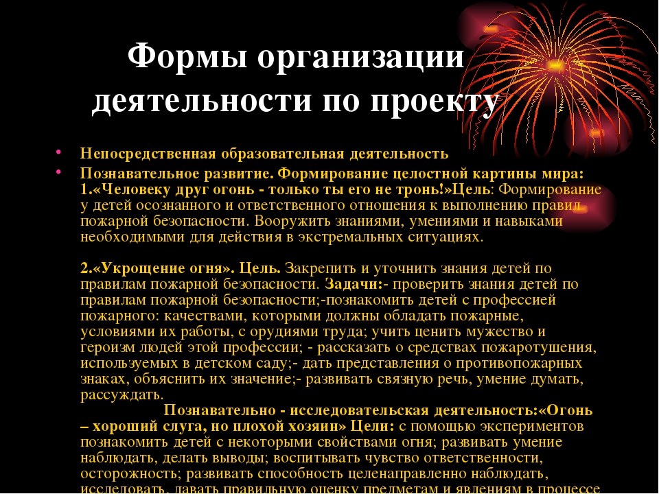 Презентация проекта "Пожару- нет!!