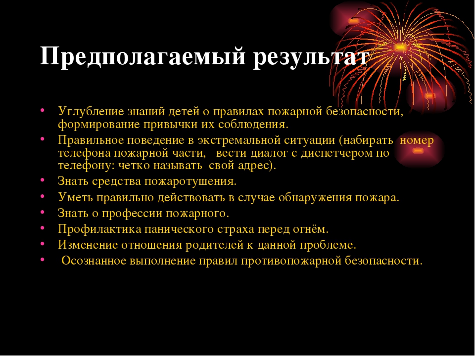 Презентация проекта "Пожару- нет!!