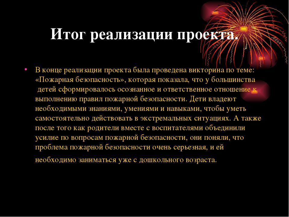Презентация проекта "Пожару- нет!!