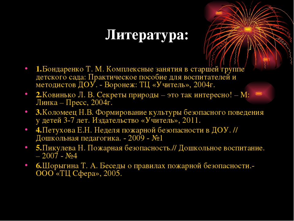 Презентация проекта "Пожару- нет!!