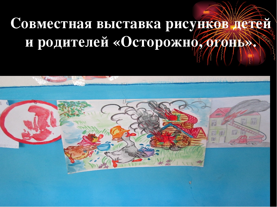 Презентация проекта "Пожару- нет!!