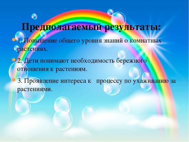 Презентация педагогического проекта «Комнатные растения» (разновозрастная группа раннего возраста от 1,5 до 3 лет)