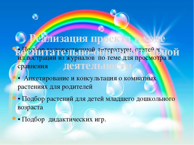 Презентация педагогического проекта «Комнатные растения» (разновозрастная группа раннего возраста от 1,5 до 3 лет)