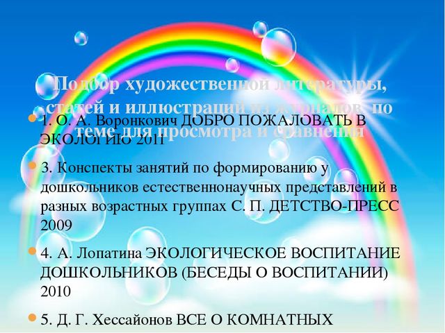Презентация педагогического проекта «Комнатные растения» (разновозрастная группа раннего возраста от 1,5 до 3 лет)
