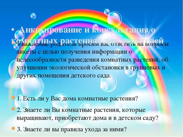 Презентация педагогического проекта «Комнатные растения» (разновозрастная группа раннего возраста от 1,5 до 3 лет)