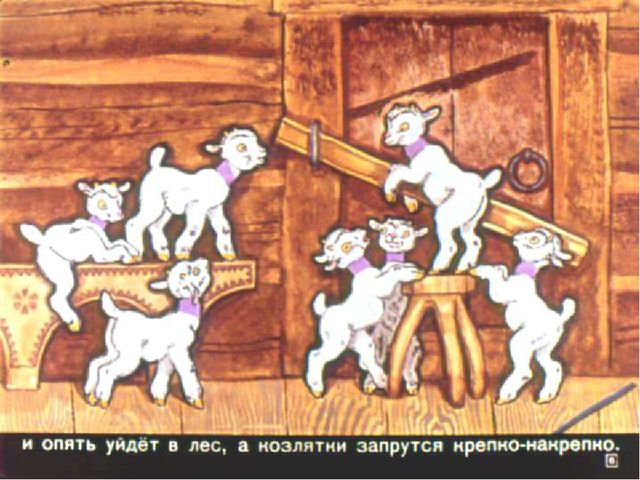Презентация по сказке "Волк и козлята"