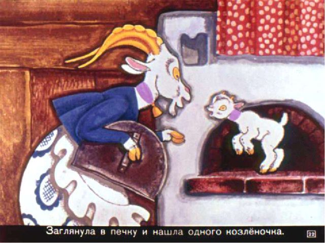 Презентация по сказке "Волк и козлята"