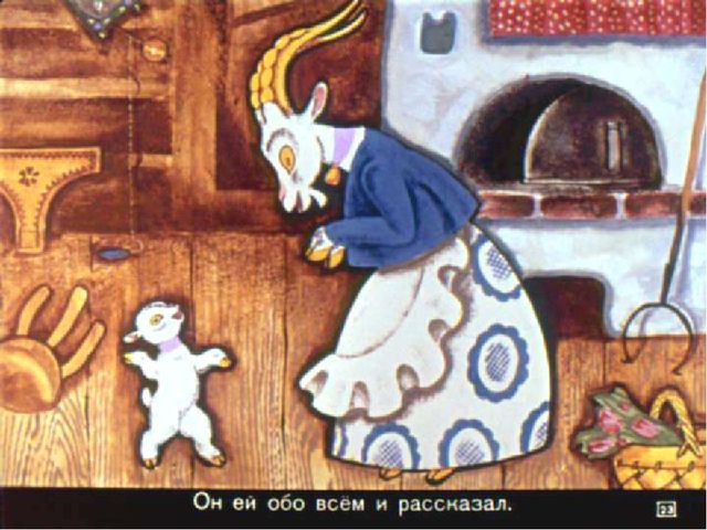 Презентация по сказке "Волк и козлята"
