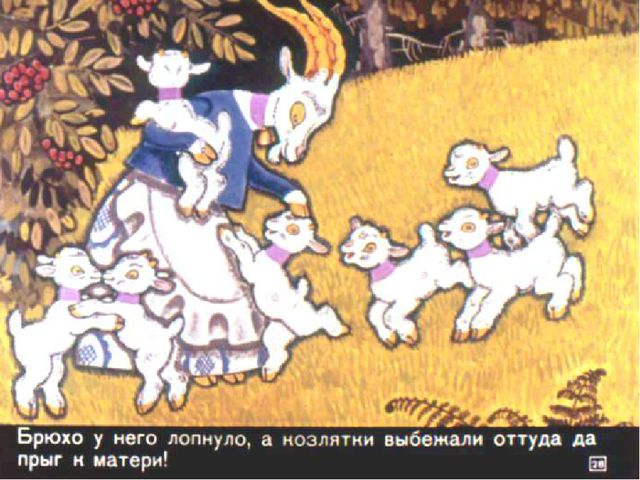 Презентация по сказке "Волк и козлята"