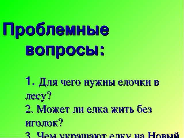 Презентация на тему "Елочка красавица"
