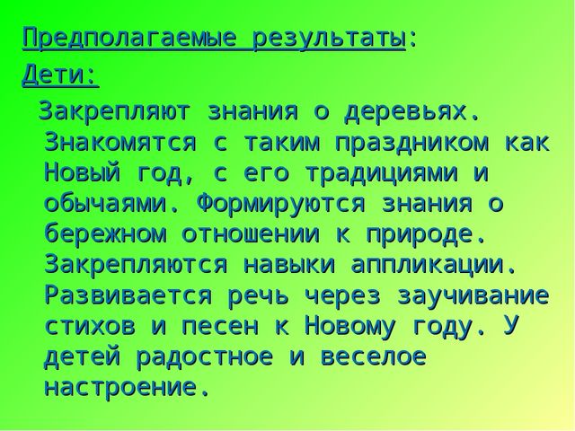 Презентация на тему "Елочка красавица"