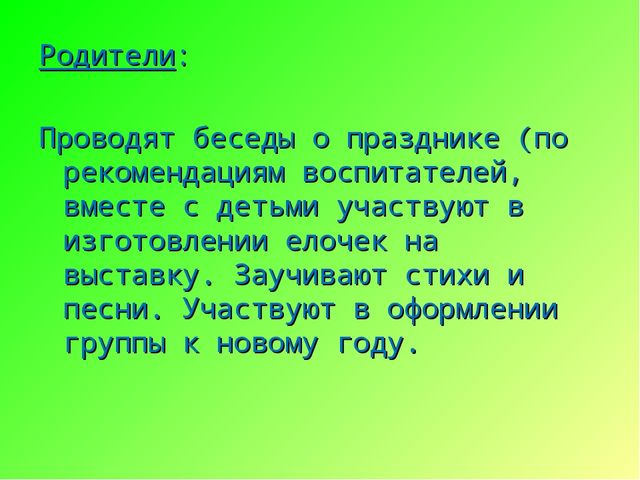 Презентация на тему "Елочка красавица"
