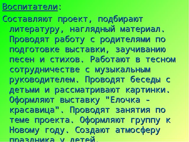 Презентация на тему "Елочка красавица"