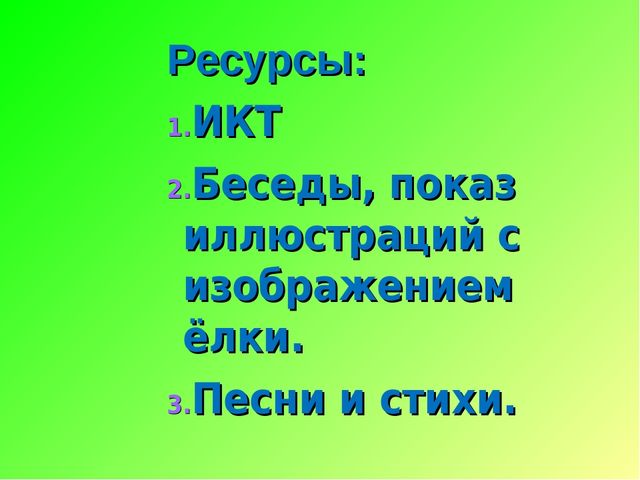 Презентация на тему "Елочка красавица"