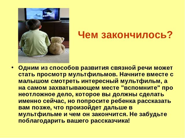Презинтация по развитию речи на тему:"Развитие речи у дошкольников".