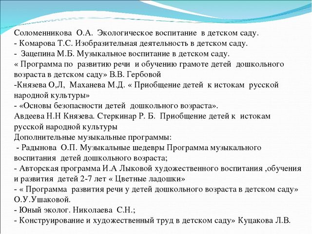 Презентация " Краткая презентация программы ФГОС в ДОУ