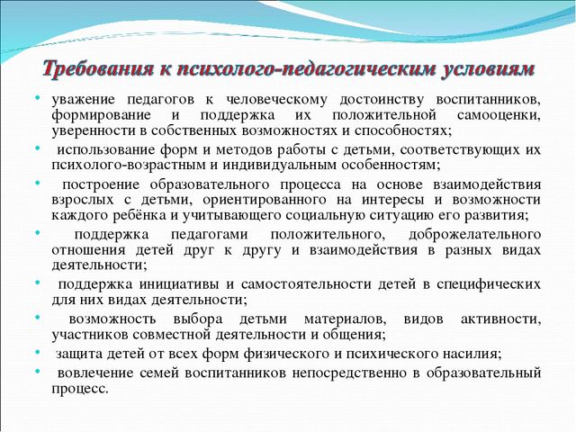 Участник совместной деятельности. Требования к психолого-педагогическим условиям. Требования к психолого-педагогическим условиям в ДОО. Требования к психолого-педагогическим условиям относятся. Требование к педагогическим условиям.