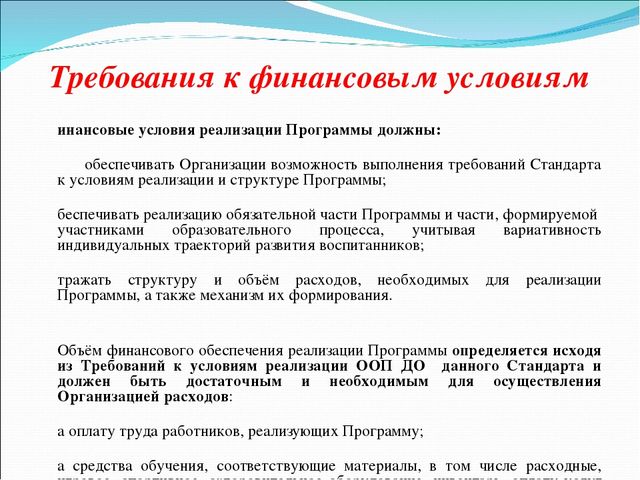 Презентация " Краткая презентация программы ФГОС в ДОУ