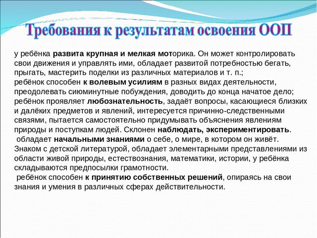 Презентация " Краткая презентация программы ФГОС в ДОУ