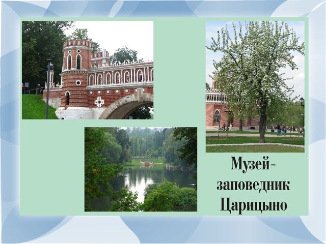 Презинтация по развитию речи на тему:"Моя малая Родина-город Москва".