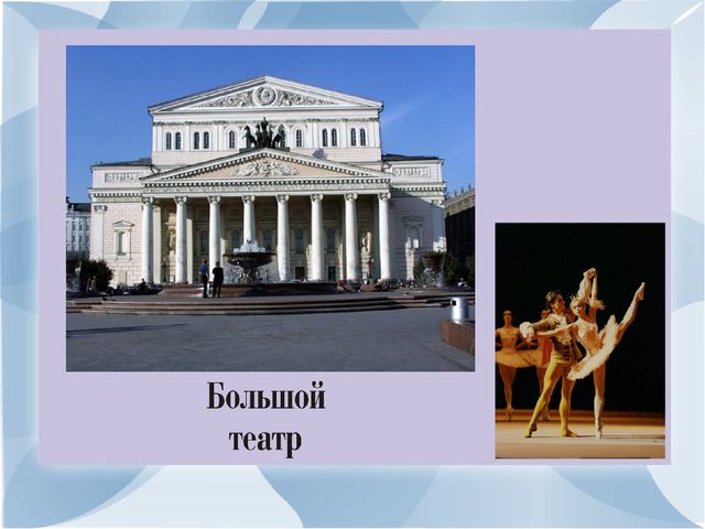 Презинтация по развитию речи на тему:"Моя малая Родина-город Москва".