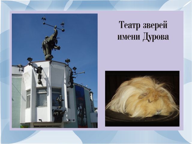 Презинтация по развитию речи на тему:"Моя малая Родина-город Москва".