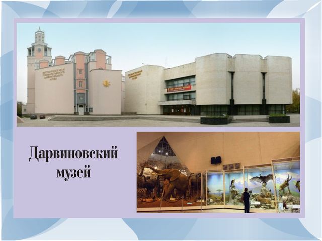 Презинтация по развитию речи на тему:"Моя малая Родина-город Москва".