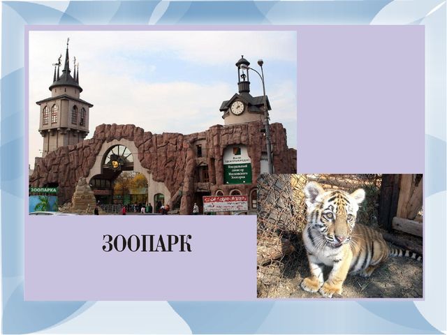 Презинтация по развитию речи на тему:"Моя малая Родина-город Москва".