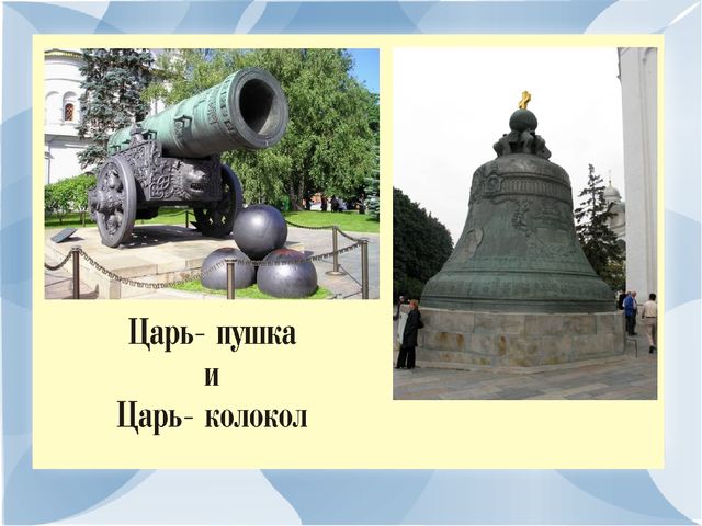 Презинтация по развитию речи на тему:"Моя малая Родина-город Москва".