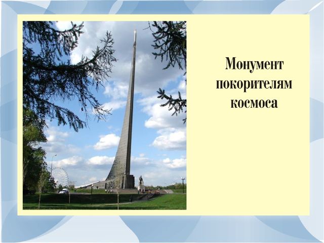 Презинтация по развитию речи на тему:"Моя малая Родина-город Москва".
