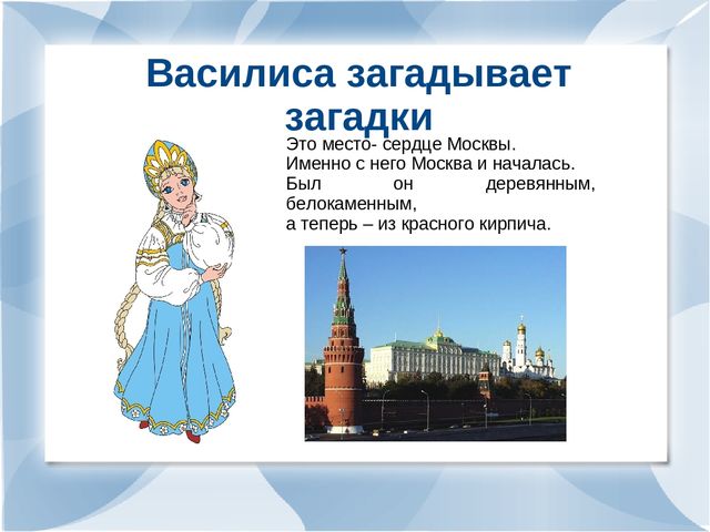 Викторина о москве презентация