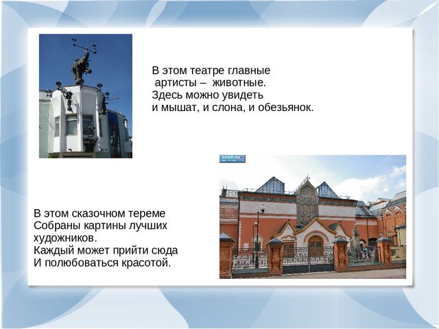Презинтация по развитию речи на тему:"Моя малая Родина-город Москва".