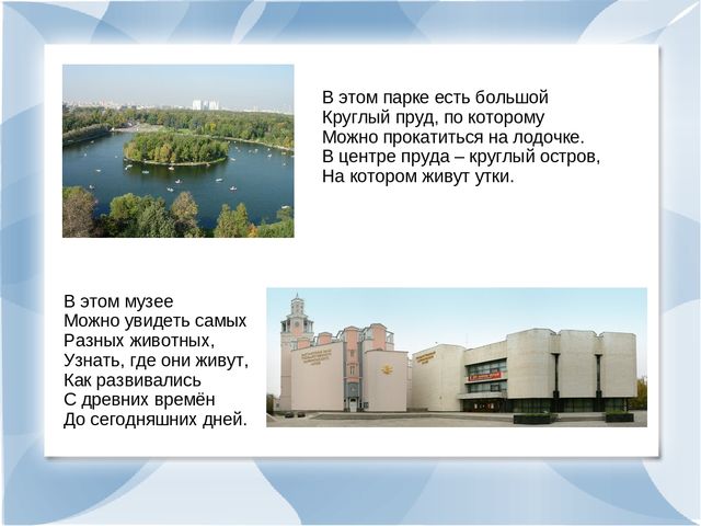Презинтация по развитию речи на тему:"Моя малая Родина-город Москва".