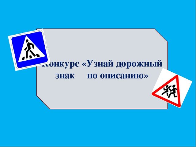 Призентация КВН по ПДД