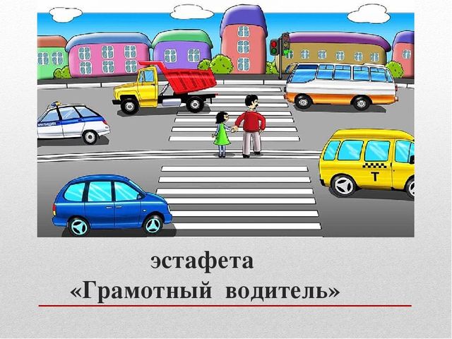 Призентация КВН по ПДД