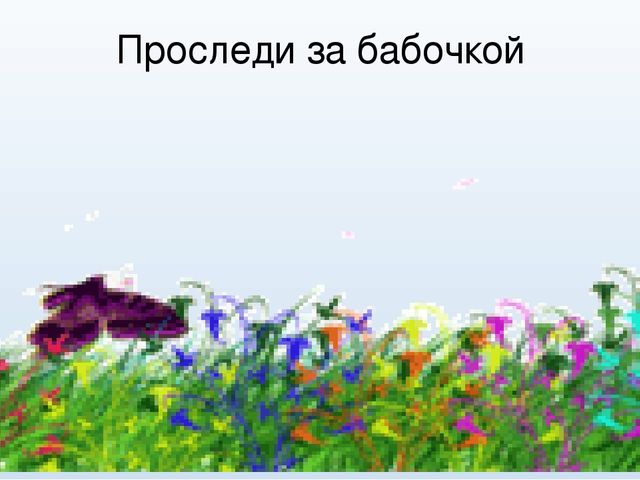 Гимнастика для глаз "Весна"