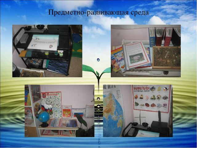 Экологическая презентация "Чистый родник"