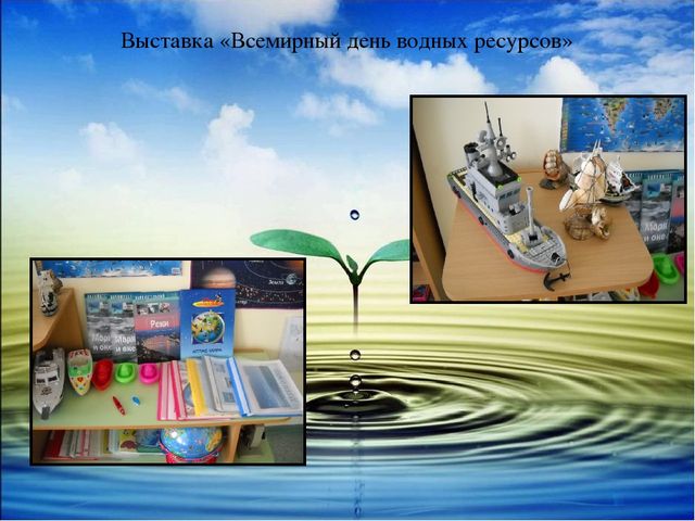 Экологическая презентация "Чистый родник"