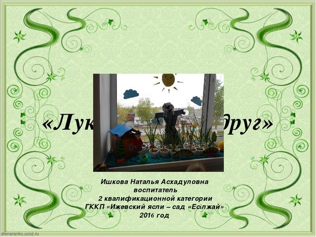 Презентация огород на подоконники