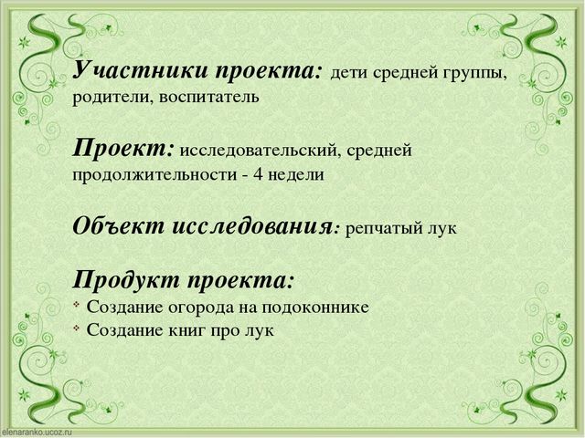 Презентация огород на подоконники