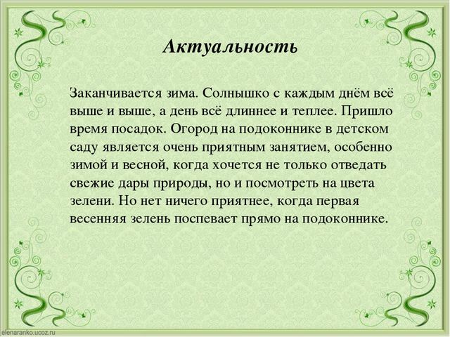 Презентация огород на подоконники