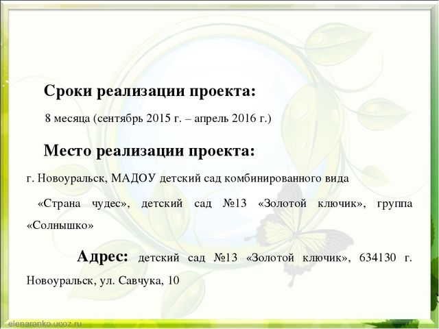 Экологическая презентация "Сохраним природу вместе!"